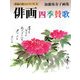 俳画四季賛歌―加藤弥寿子画集(俳画の達人シリーズ〈8〉) [単行本]