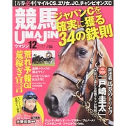 UMAJIN(ウマジン) 2014年 12月号 [雑誌]