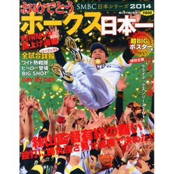 増刊輝け甲子園の星 2014年 12月号 [雑誌]