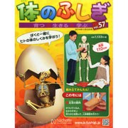 改訂版体のふしぎ 2014年 11/12号（57） [雑誌]