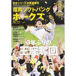 増刊週刊ベースボール 2014年 12/3号 [雑誌]