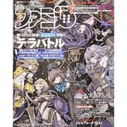 週刊 ファミ通 2014年 11/20号 [雑誌]