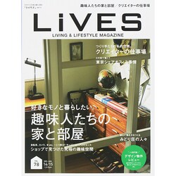LiVES (ライヴズ) 2014年 12月号 [雑誌]