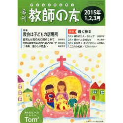 季刊 教師の友 2015年 01月号 [雑誌]