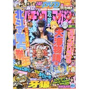 パチンコ攻略マガジン 2014年 12/13号 [雑誌]