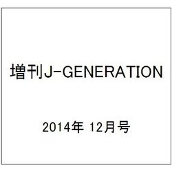 増刊J-GENERATION 2014年 12月号 [雑誌]