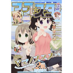 コミックアース☆スター 2014年 12月号 [雑誌]