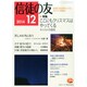 信徒の友 2014年 12月号 [雑誌]