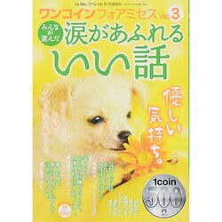増刊フォアミセス スペシャル 2014年 12月号 [雑誌]