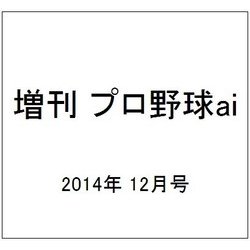 増刊 プロ野球ai 2014年 12月号 [雑誌]