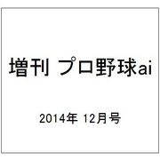 増刊 プロ野球ai 2014年 12月号 [雑誌]