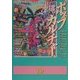 沖縄ポップカルチャー [単行本]