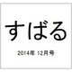 すばる 2014年 12月号 [雑誌]