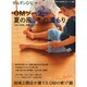 OMソーラー 夏の風 冬の温もり 2014年 12月号 [雑誌]