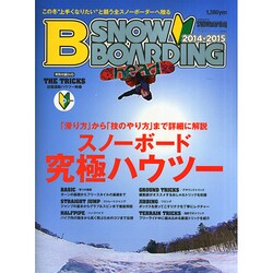 増刊スノーボーディングジャパン 2015年 01月号 [雑誌]