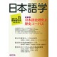 日本語史研究と歴史コーパス 2014年 11月号 [雑誌]