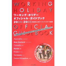 ワーキング・ホリデー オフィシャル・ガイドブック〈2004-2005〉 [単行本]