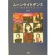 ムーンライトダンス―天に召されて [単行本]