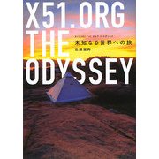 X51.ORG THE ODYSSEY―未知なる世界への旅 [単行本]