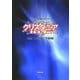 クリスタニアRPG(fukkan .com―ブッキングTRPGシリーズ) [単行本]