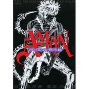 AMONデビルマン黙示録 6－THE DARKSIDE OF THE DEVILMAN（マガジンZコミックス） [コミック]