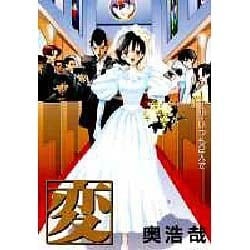 ヨドバシ Com 変 13 ヤングジャンプコミックス コミック 通販 全品無料配達