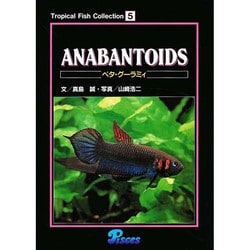 ベタ・グーラミィ（Tropical Fish Collection 5） [図鑑]