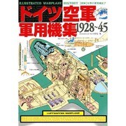 ドイツ空軍軍用機集 1928-45(図解 世界の軍用機史〈7〉) [単行本]