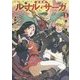 新装版 ルナル・サーガ〈1〉赤い瀑布(角川スニーカー文庫) [文庫]