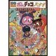 にんじゃざむらいガムチョコバナナ―大どろぼう五えもんのまき [単行本]