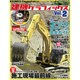 建機グラフィックス2 (GEIBUN MOOKS) [ムックその他]