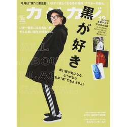 カジカジ 2014年 12月号 [雑誌]