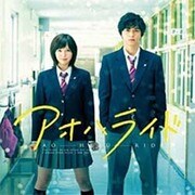 アオハライド オリジナル・サウンドトラック