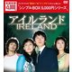 アイルランド DVD-BOX [DVD]