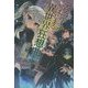 デスマーチからはじまる異世界狂想曲〈3〉(FUJIMI SHOBO NOVELS) [単行本]