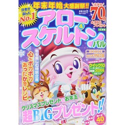 アロー & スケルトンパル 2014年 12月号 [雑誌]