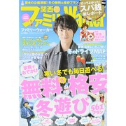 関西ファミリーウォーカー 2014年 12月号 [雑誌]