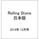 Rolling Stone (ローリング・ストーン) 日本版 2014年 12月号 [雑誌]