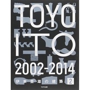 伊東豊雄の建築〈2〉2002-2014 [単行本]