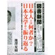 図書新聞 2014年 11/22号 [雑誌]