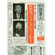 週刊読書人 2014年 11/14号 [雑誌]