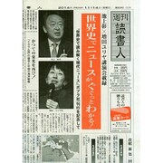 週刊読書人 2014年 11/14号 [雑誌]
