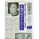 週刊読書人 2014年 11/21号 [雑誌]