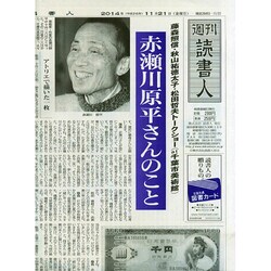 週刊読書人 2014年 11/21号 [雑誌]