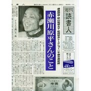 週刊読書人 2014年 11/21号 [雑誌]