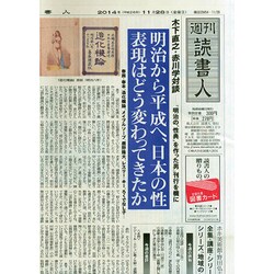 週刊読書人 2014年 11/28号 [雑誌]