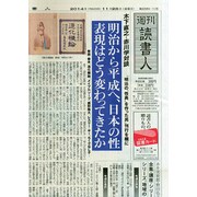 週刊読書人 2014年 11/28号 [雑誌]