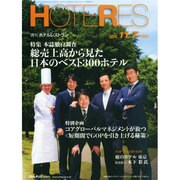HOTERES(ホテレス) 2014年 11/7号 [雑誌]