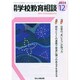 月刊 学校教育相談 2014年 12月号 [雑誌]