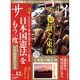サライ 2014年 12月号 [雑誌]